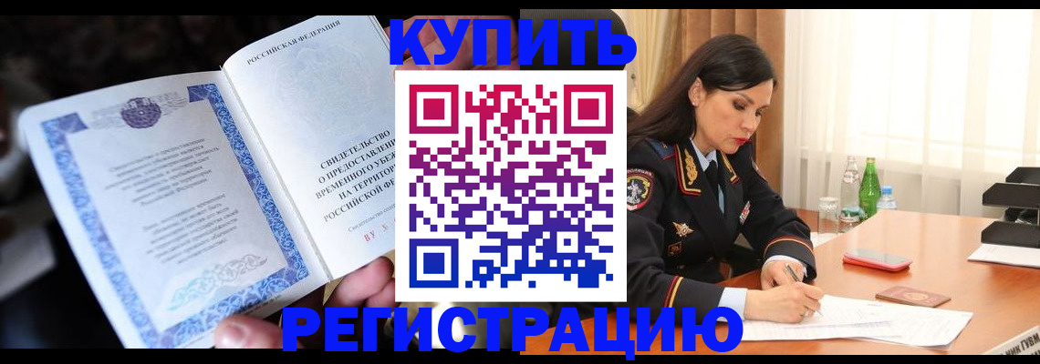 временная регистрация в квартире в Североуральске
